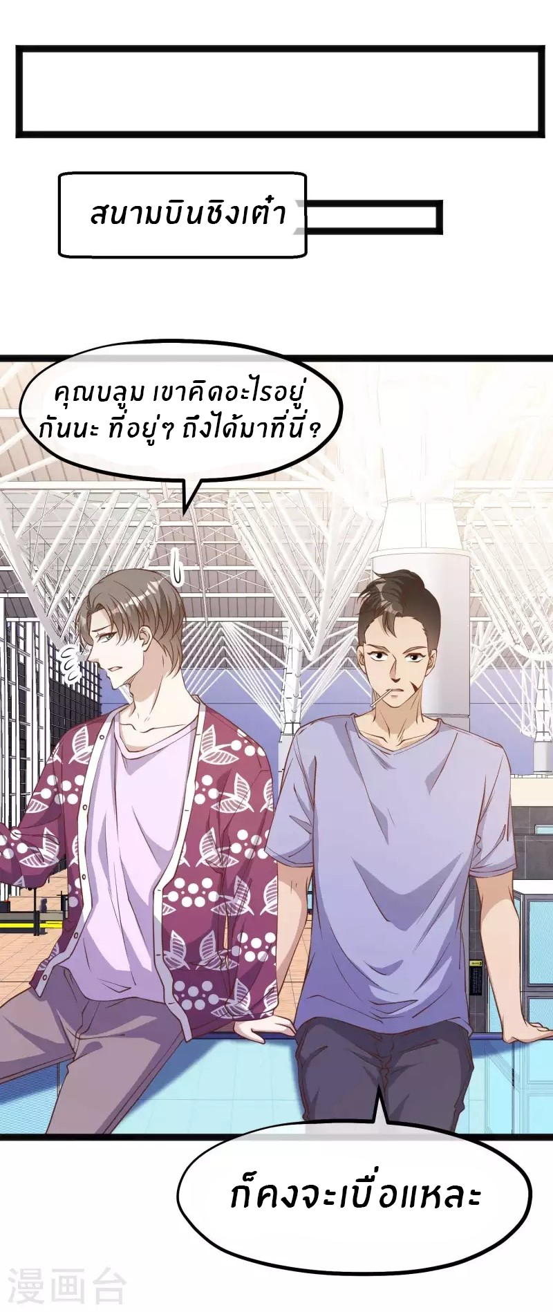 God Fisherman ตอนที่ 205 หน้า 11