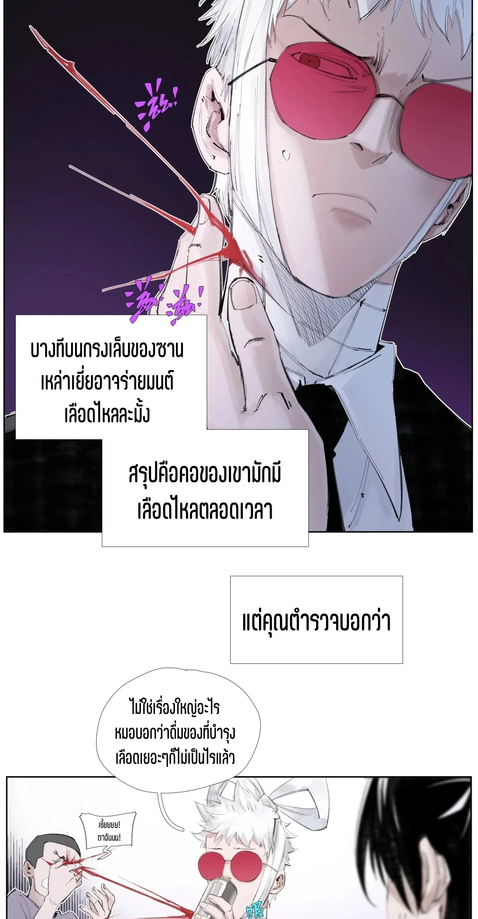 เซียนบุกเบิก ตอนที่ 14 หน้า 7