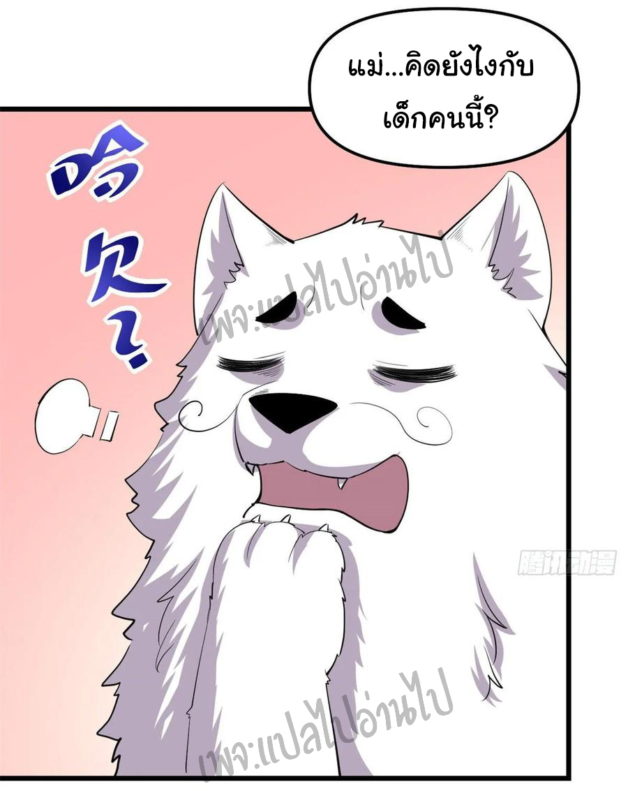 I might be a fake fairy ตอนที่ 96 หน้า 24