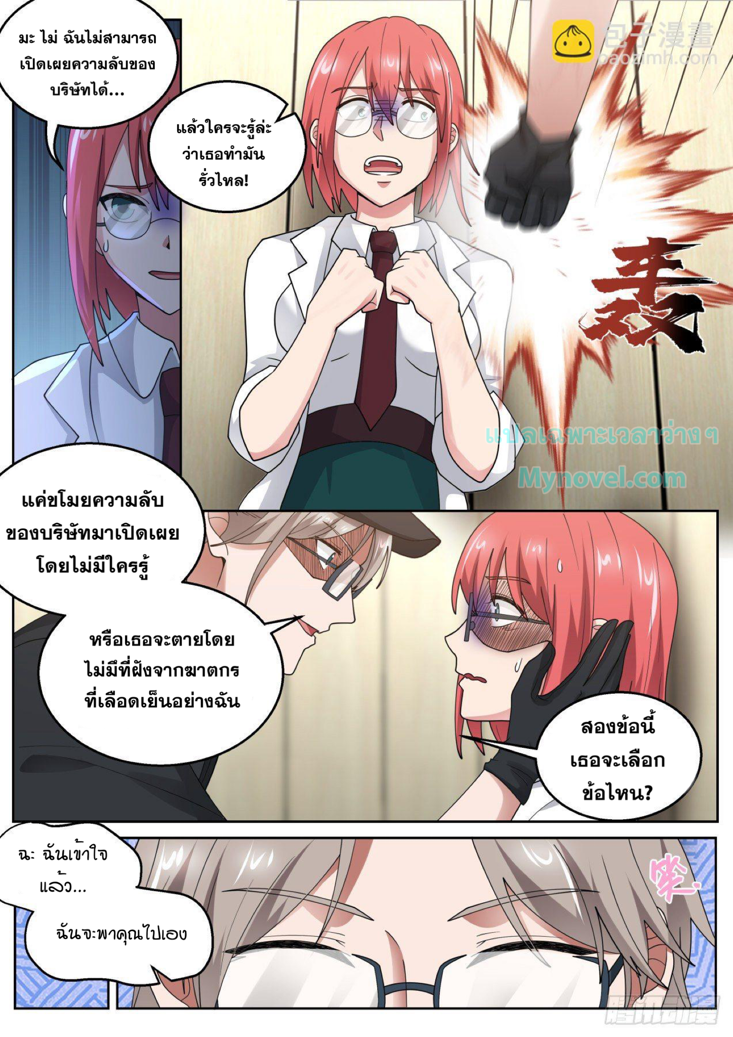 ฉันส่งของจนได้รางวัลสุดล้ำค่า ตอนที่ 24 หน้า 5