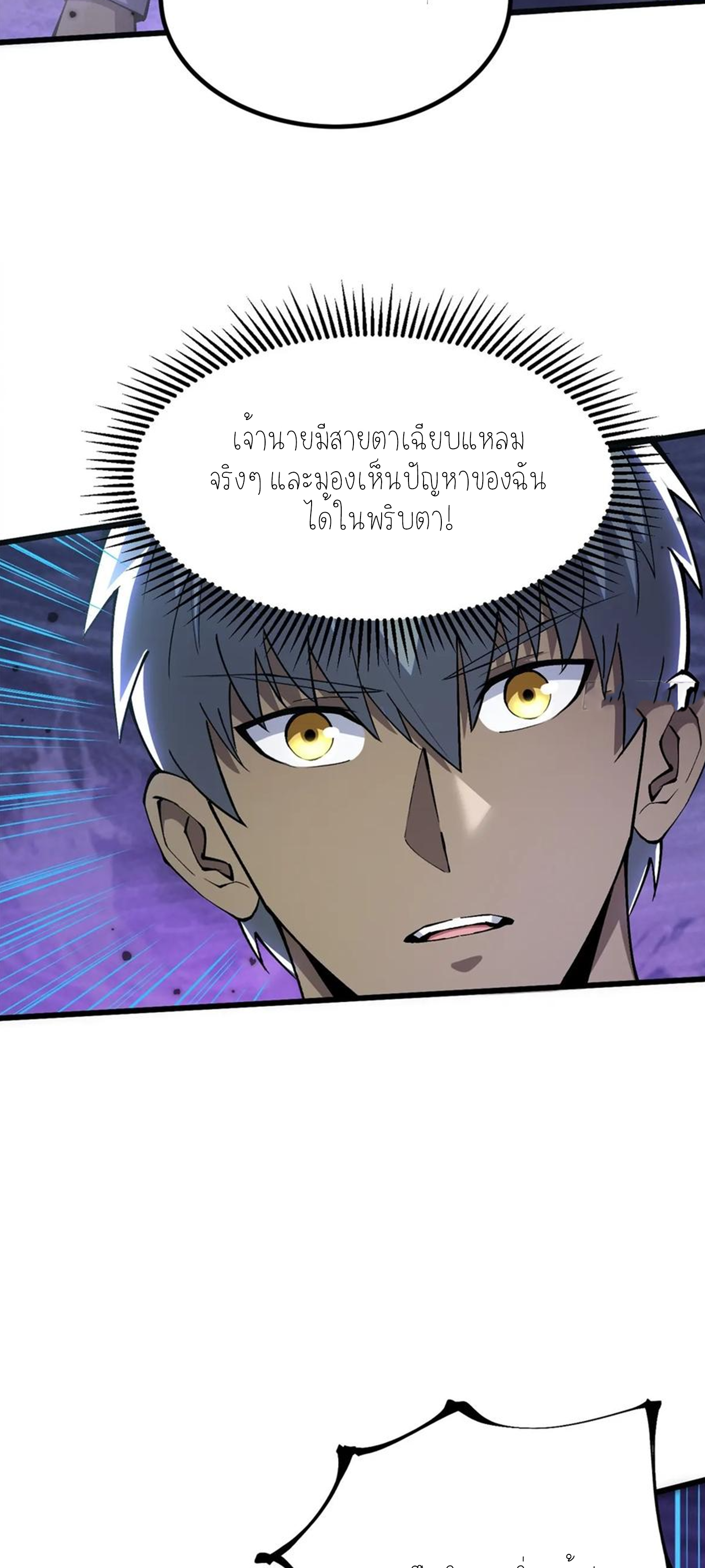 ไม่อยากเรียนทักษะ แห่งคำสาปเลย! ตอนที่ 39 หน้า 10