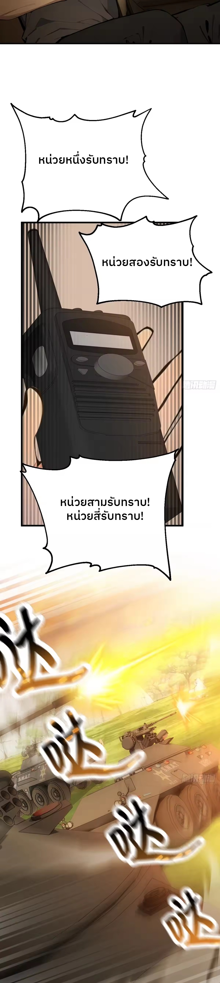 ตำนานทวยเทพอุบัติ : ผมสังหารเทพบนโลกมนุษย์. ตอนที่ 5 หน้า 13