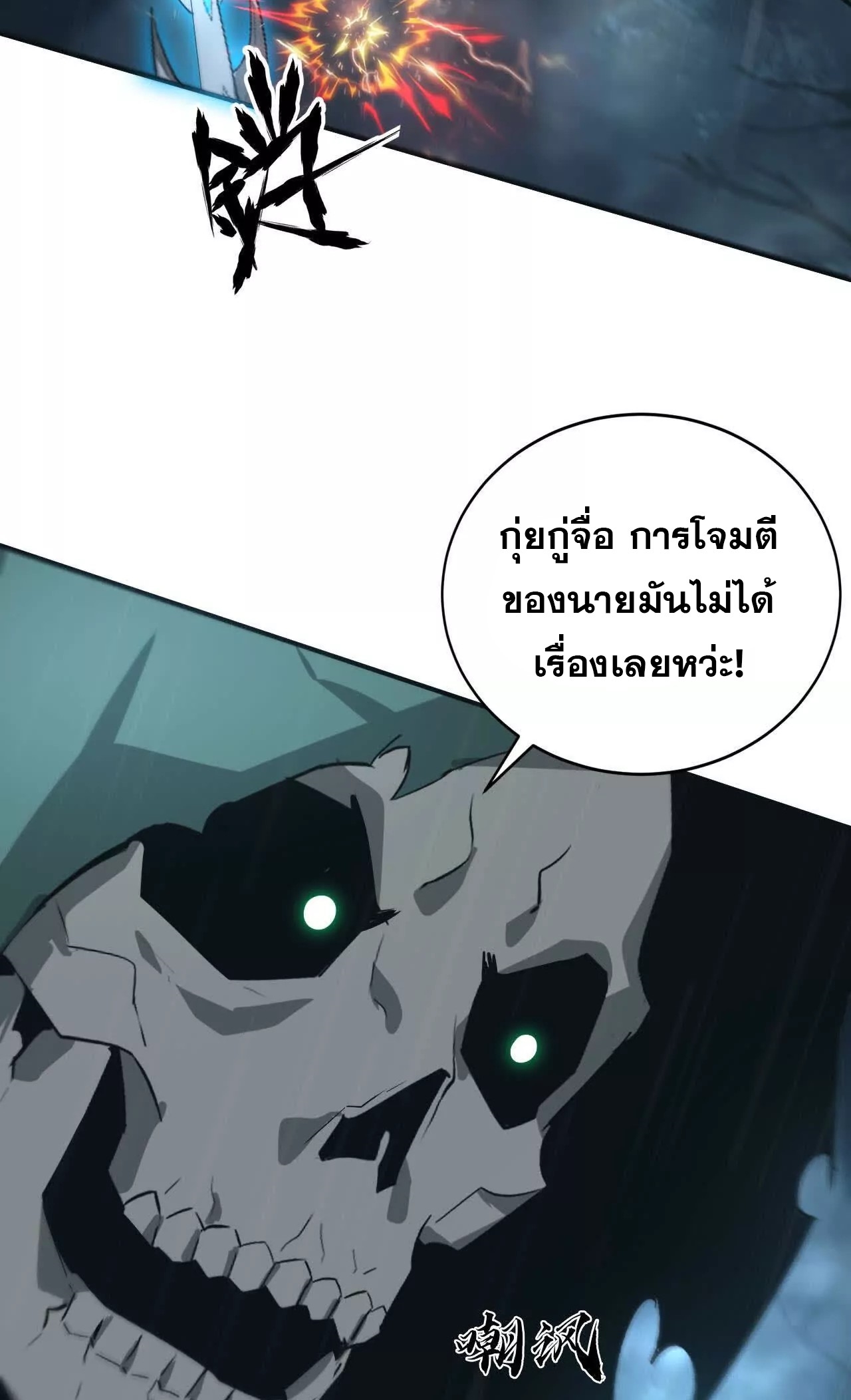 ยอดคน ณ โลกออนไลน์ ตอนที่ 19 หน้า 20