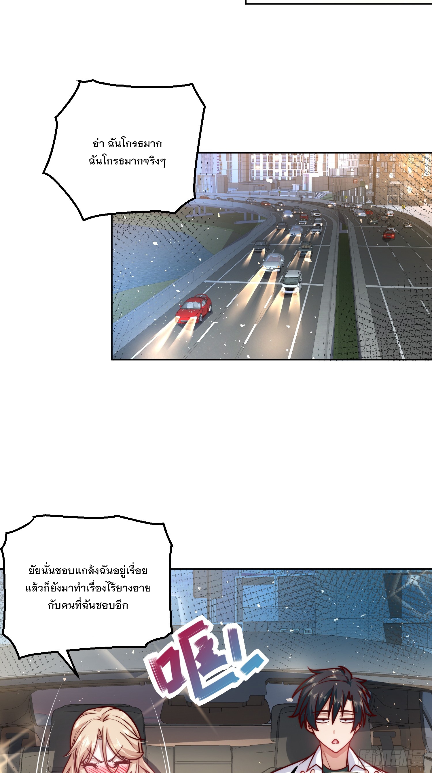 สร้างฮาเร็มด้วยระบบฉายาสุดเทพ ตอนที่ 27 หน้า 34