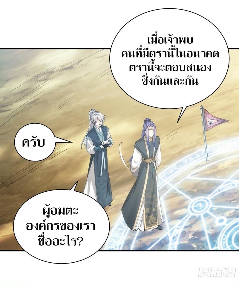 ข้าแค่ไม่เล่นไพ่ตามเกม ตอนที่ 137 หน้า 24