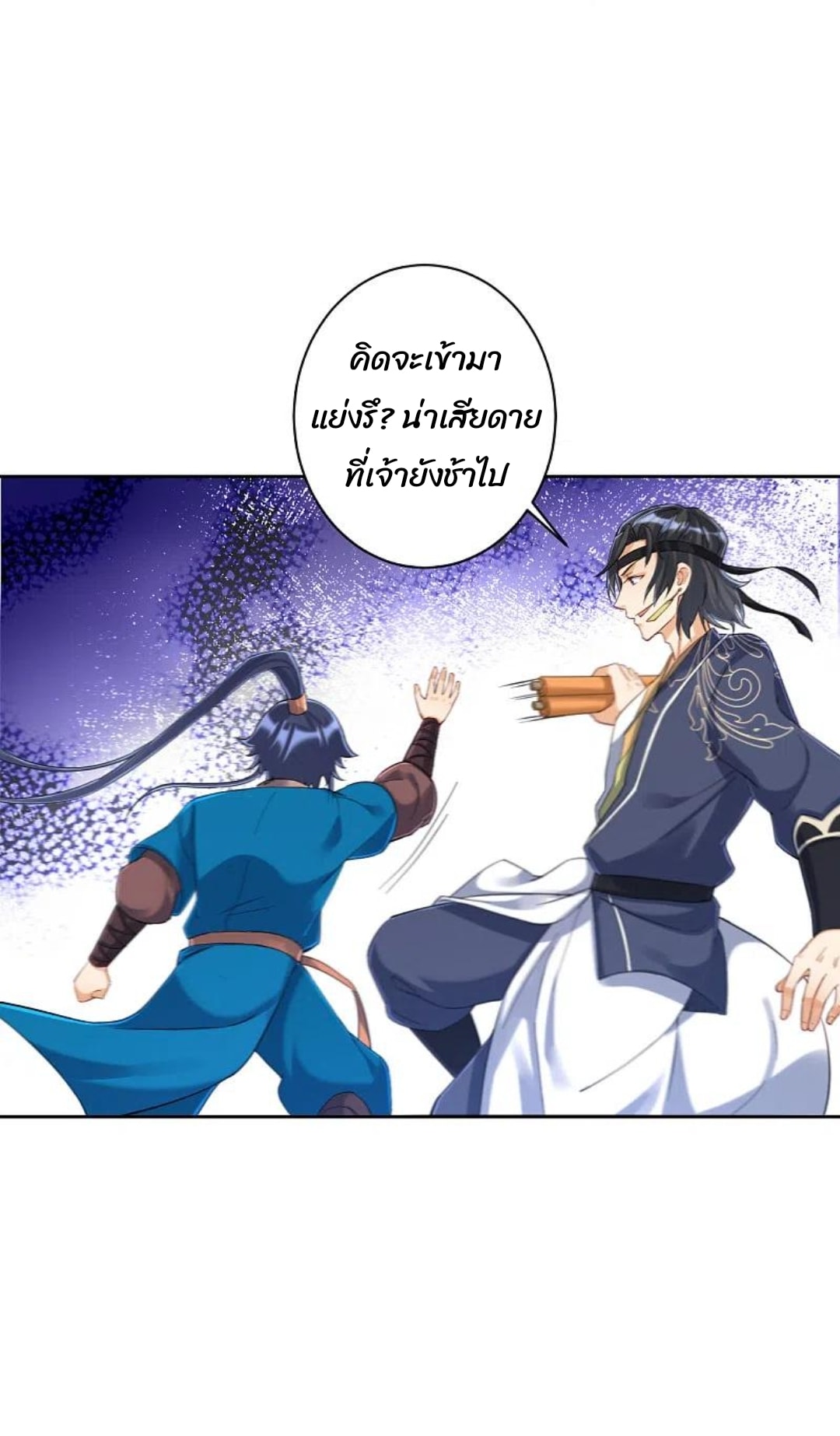 ข้ารับใช้ชั้นหนึ่ง ตอนที่ 229 หน้า 27