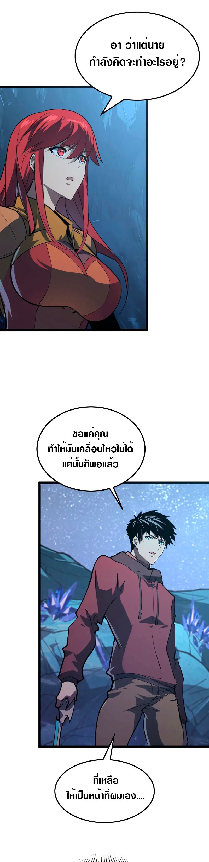 Rise From The Rubble |  เศษซากวันสิ้นโลก ตอนที่ 110 หน้า 15