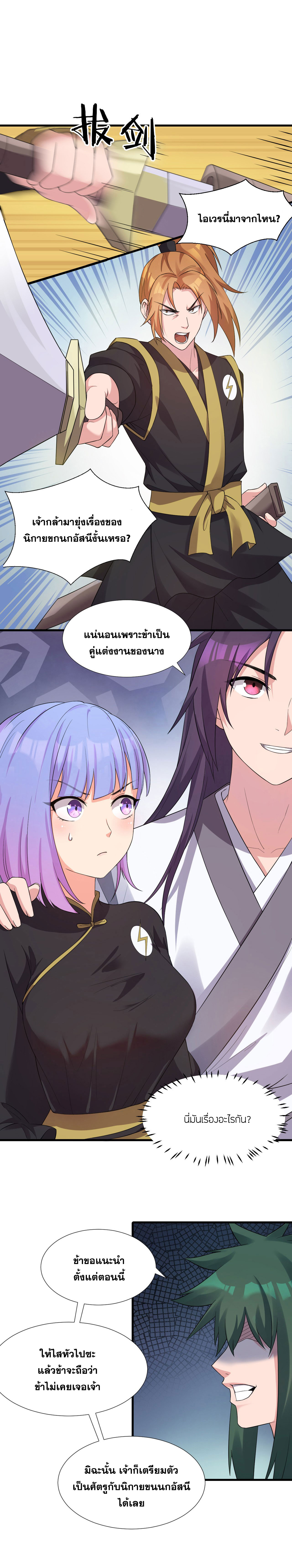 ข้าเพียงต้องการฝึกฝนศิษย์น้องหญิงก็เท่านั้น ตอนที่ 24 หน้า 12