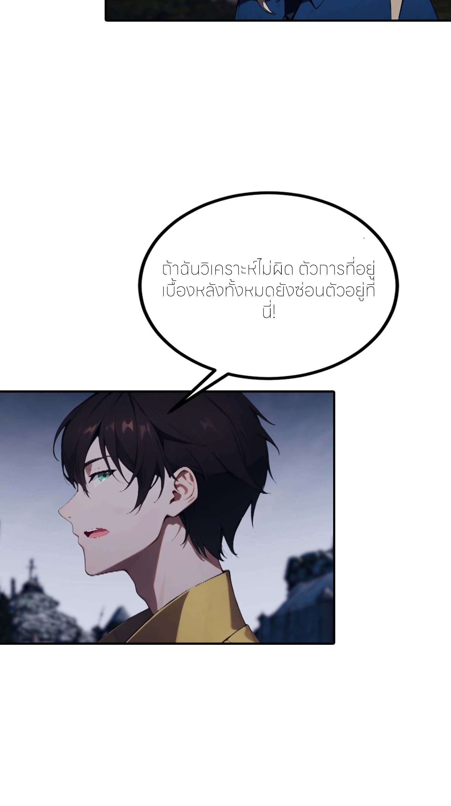 จอมยุทธ์ปราบผี  แค่ลงเขาโลกก็สั่น ตอนที่ 5 หน้า 26