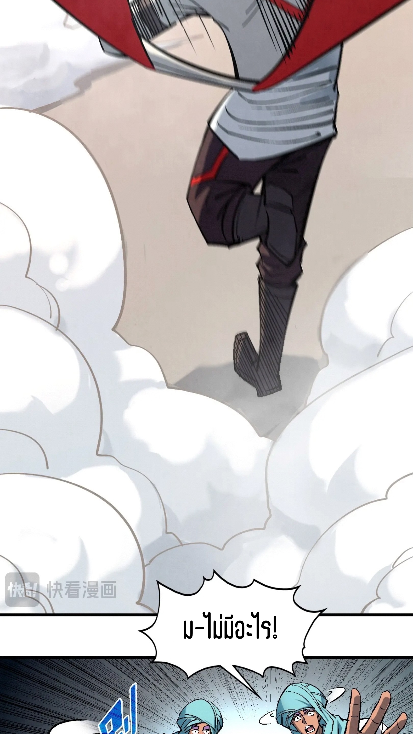 มหาเทพนิรันดร์กาล ตอนที่ 238 หน้า 37