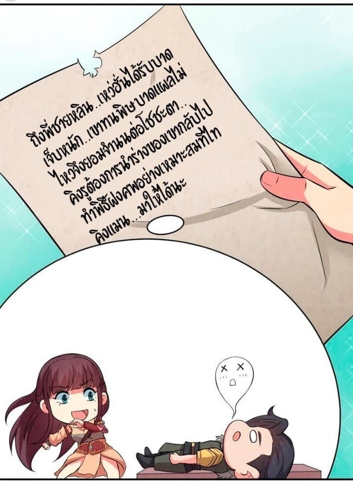 Devouring Eternity ตอนที่ 13 หน้า 4