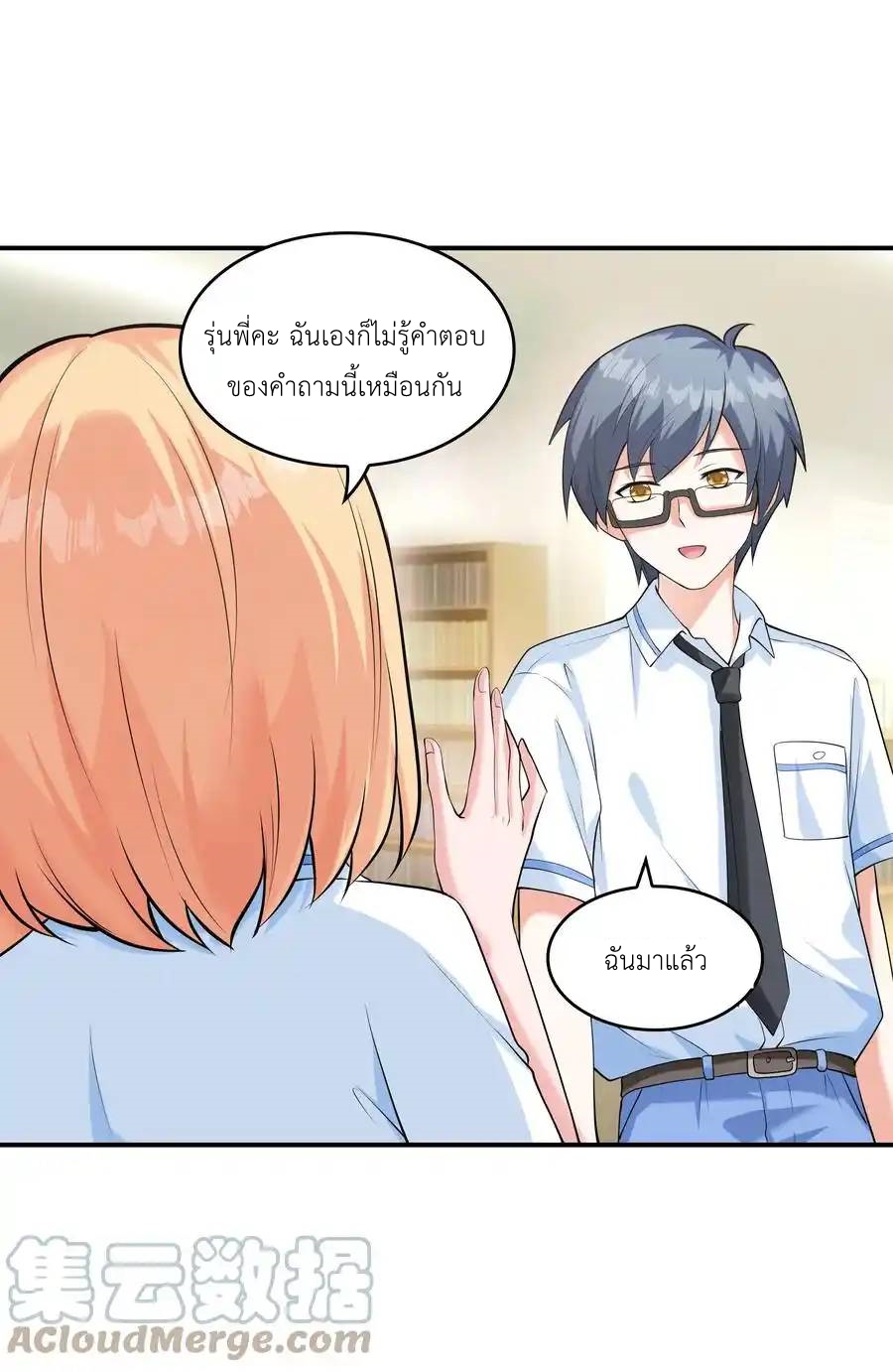 แผนการปล้นจูบแรก ตอนที่ 12 หน้า 33