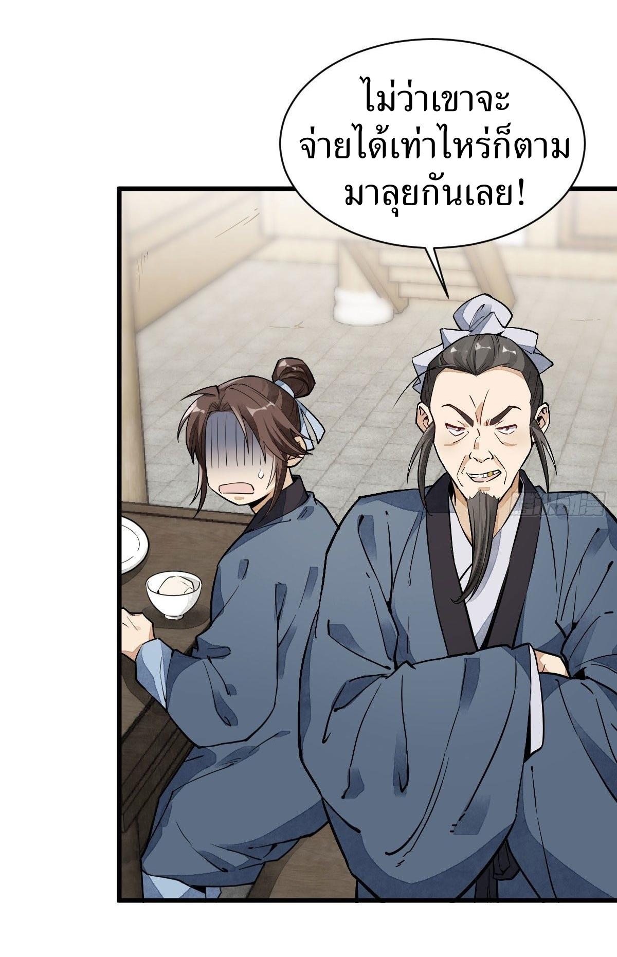 Lan Ke Qi Yuan ตอนที่ 35 หน้า 23