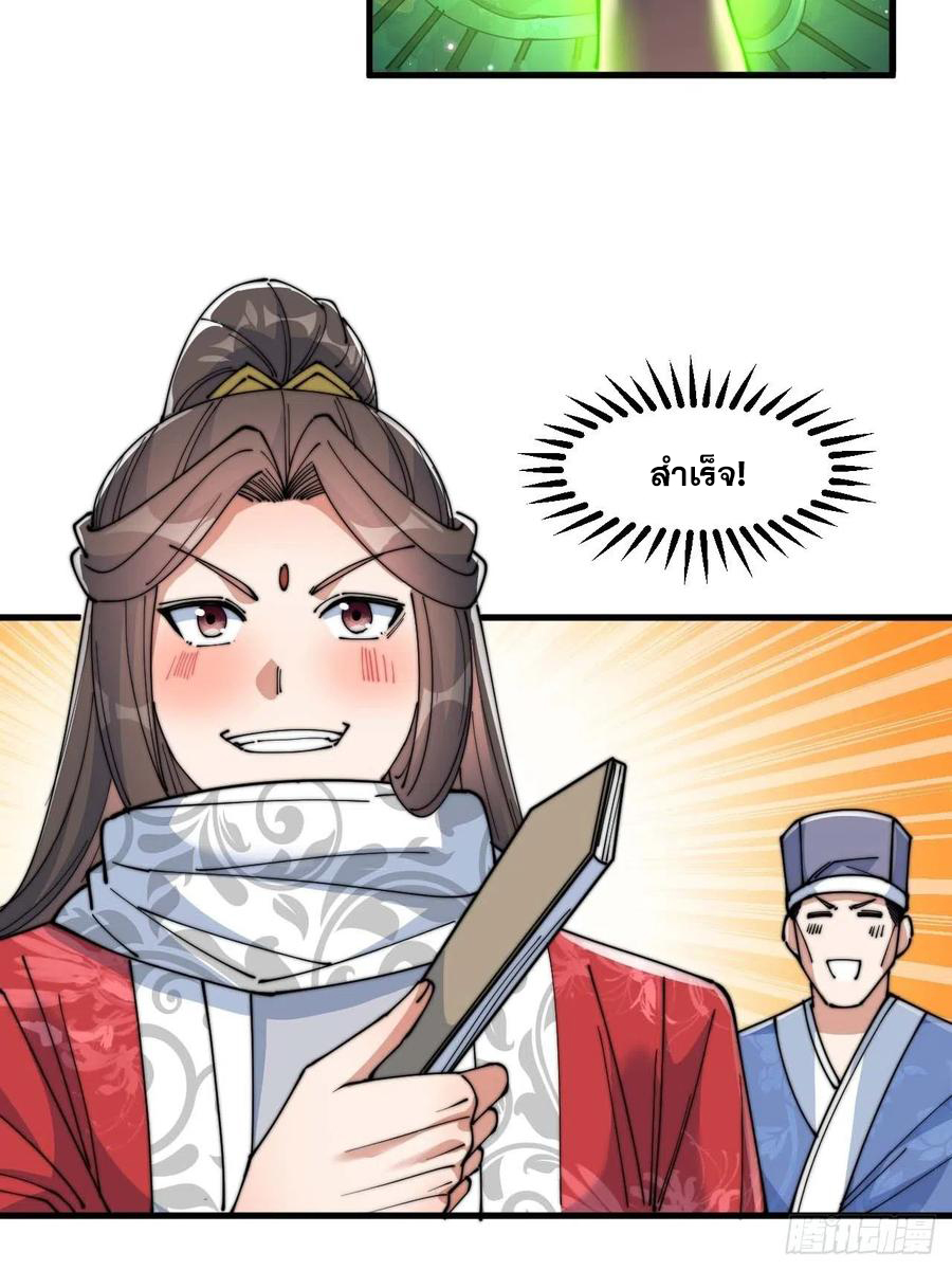 บุรุษที่มีโชค คงไม่ใช่ข้าแล้วแหละ ตอนที่ 24 หน้า 42