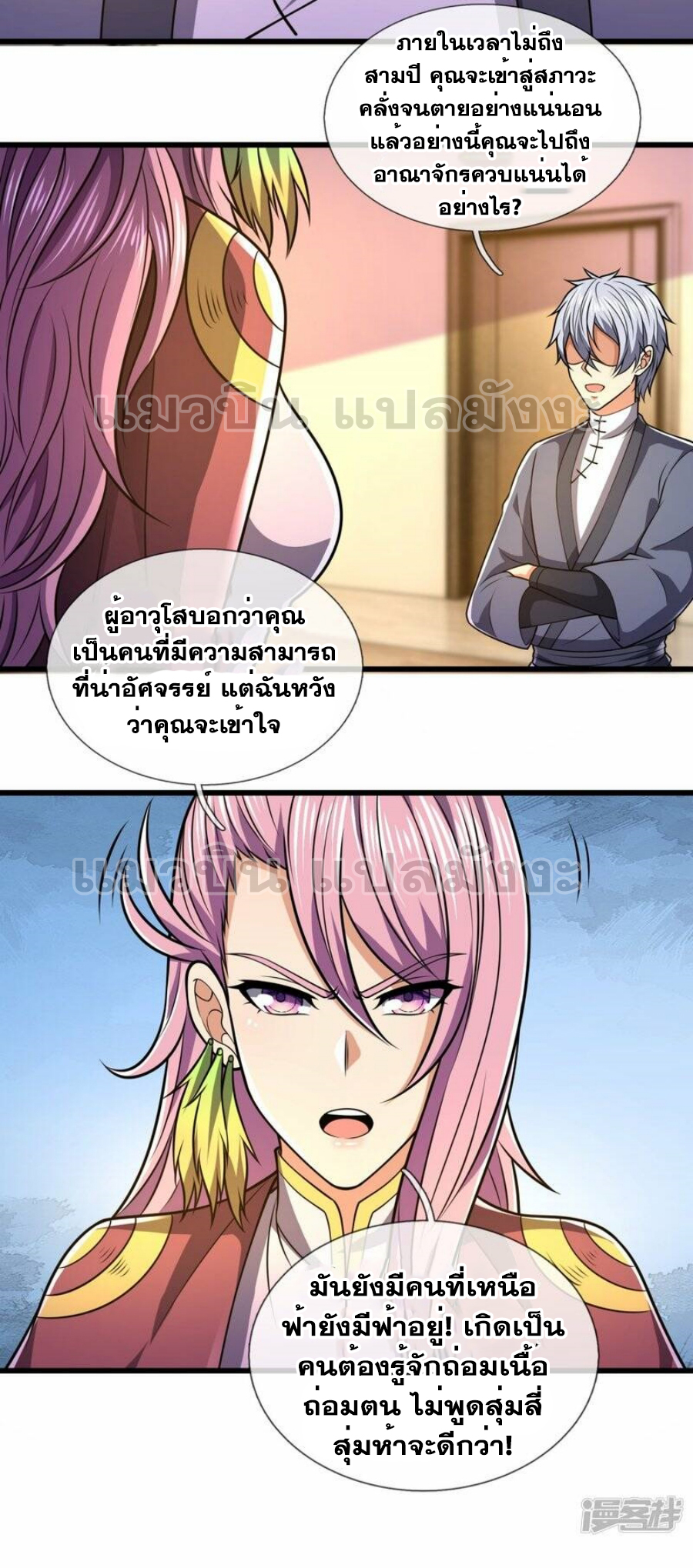 นครเซียนแห่งผู้ต่อต้านสวรรค์ ตอนที่ 240 หน้า 6