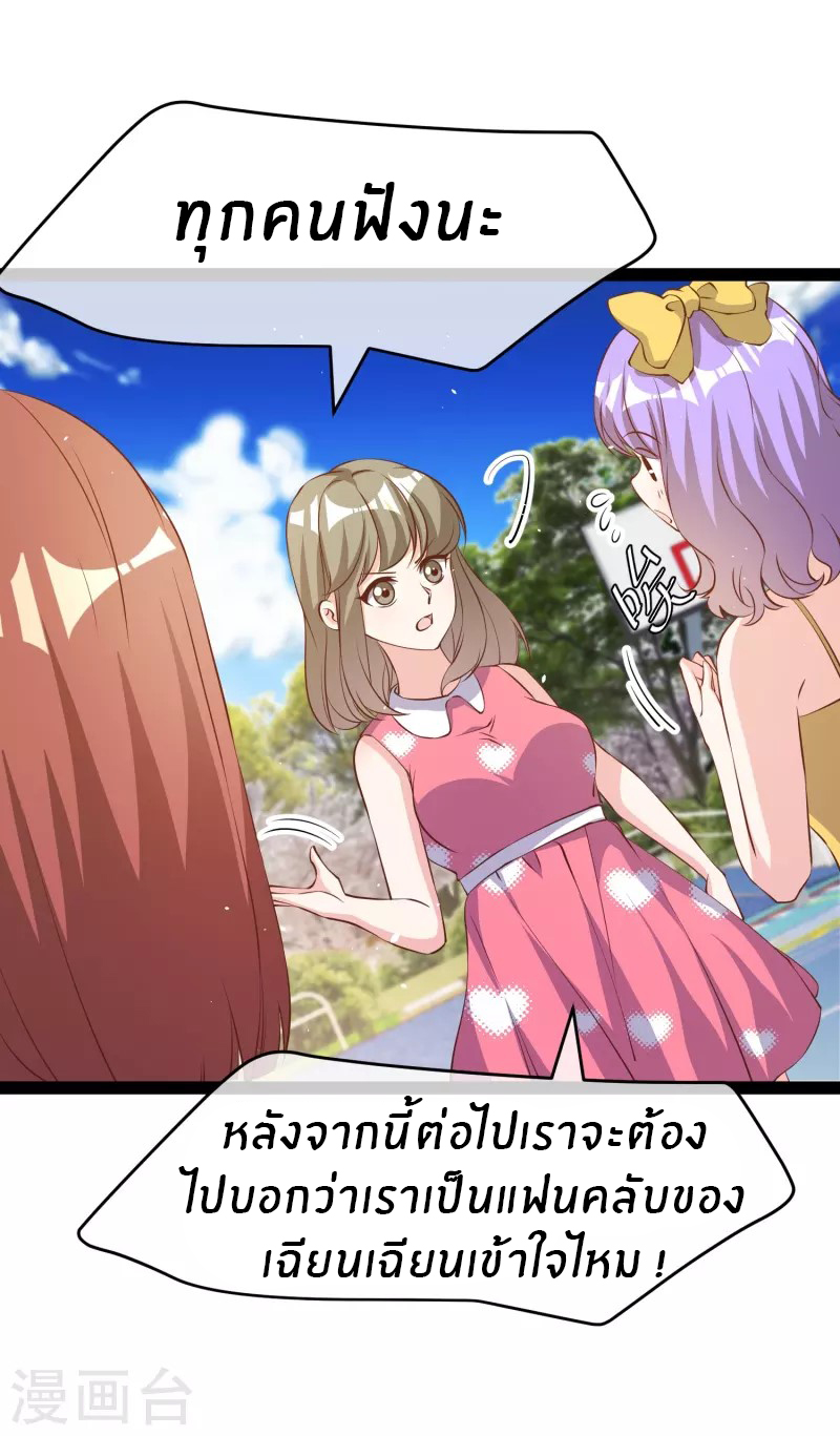 God Fisherman ตอนที่ 287 หน้า 3