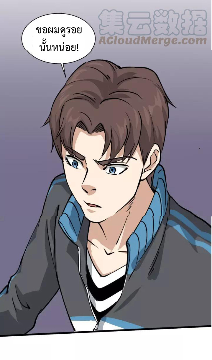 หมอเกรียนเซียนพิษ ตอนที่ 33 หน้า 38