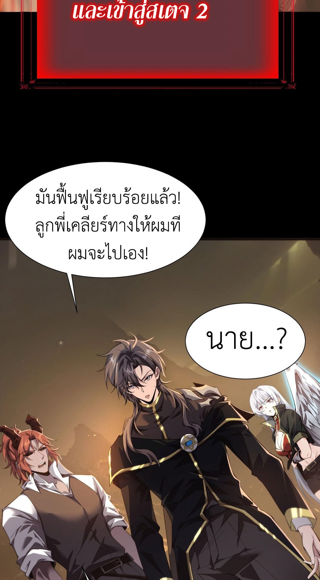 ราชาเกมนี้ คือข้านี่แหละ ตอนที่ 9 หน้า 34