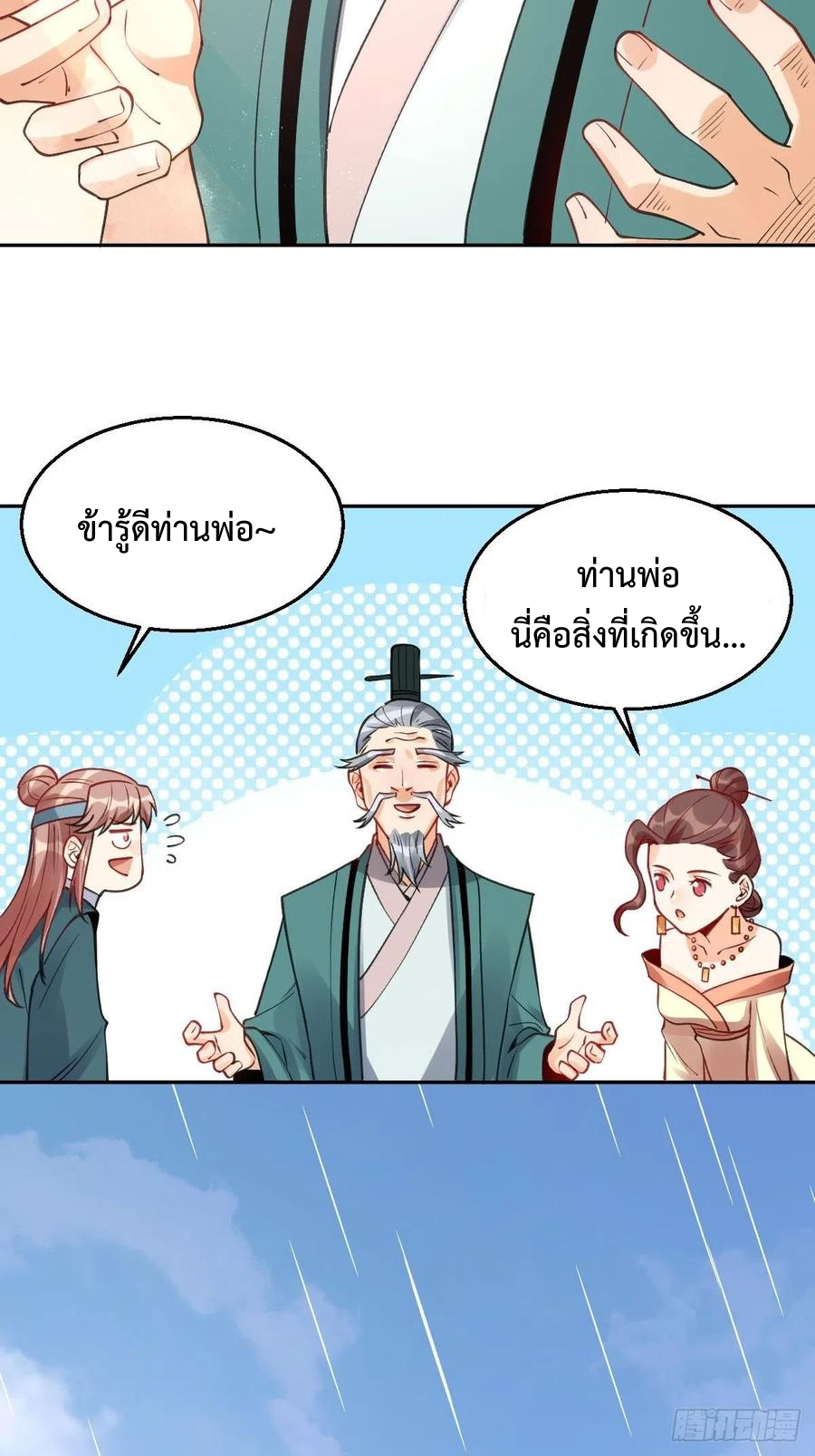 กลายเป็นว่าข้าคือจอมยุทธ์ผู้ยิ่งใหญ่ ตอนที่ 82 หน้า 2