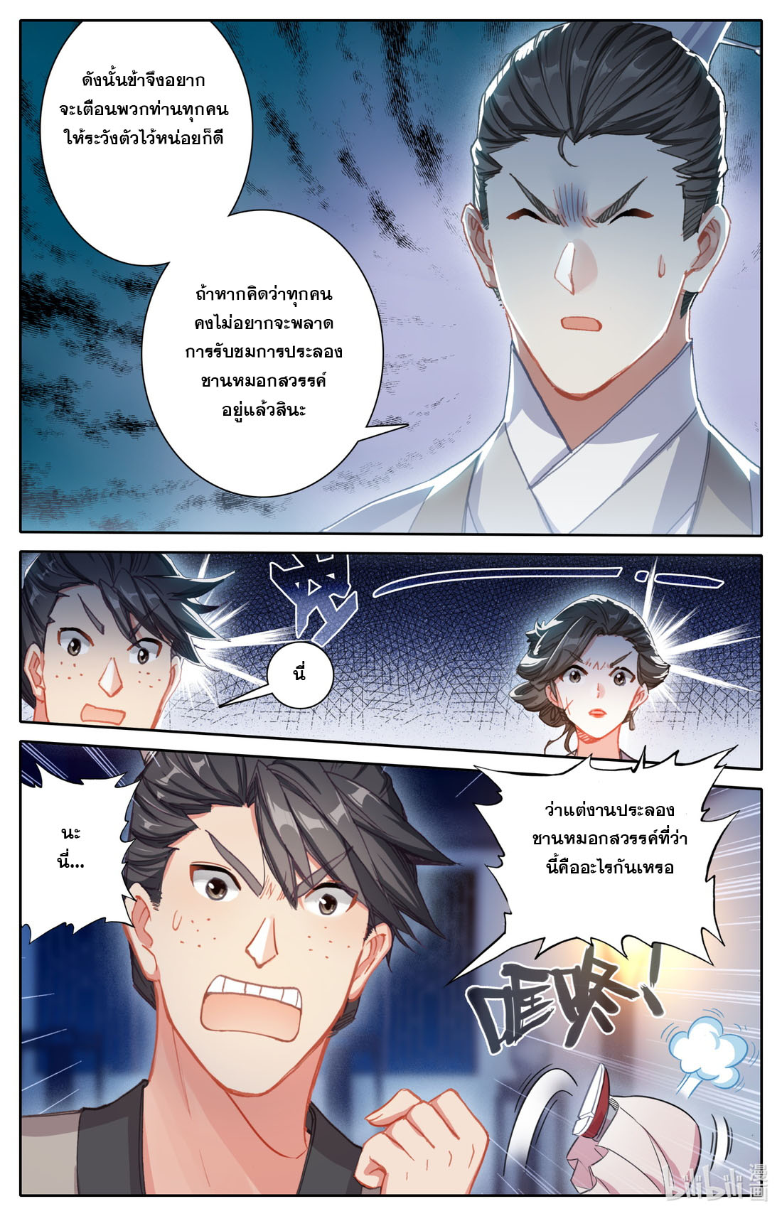 A record of a mortal's journey to immortality(ทันจีน) ตอนที่ 61 หน้า 7