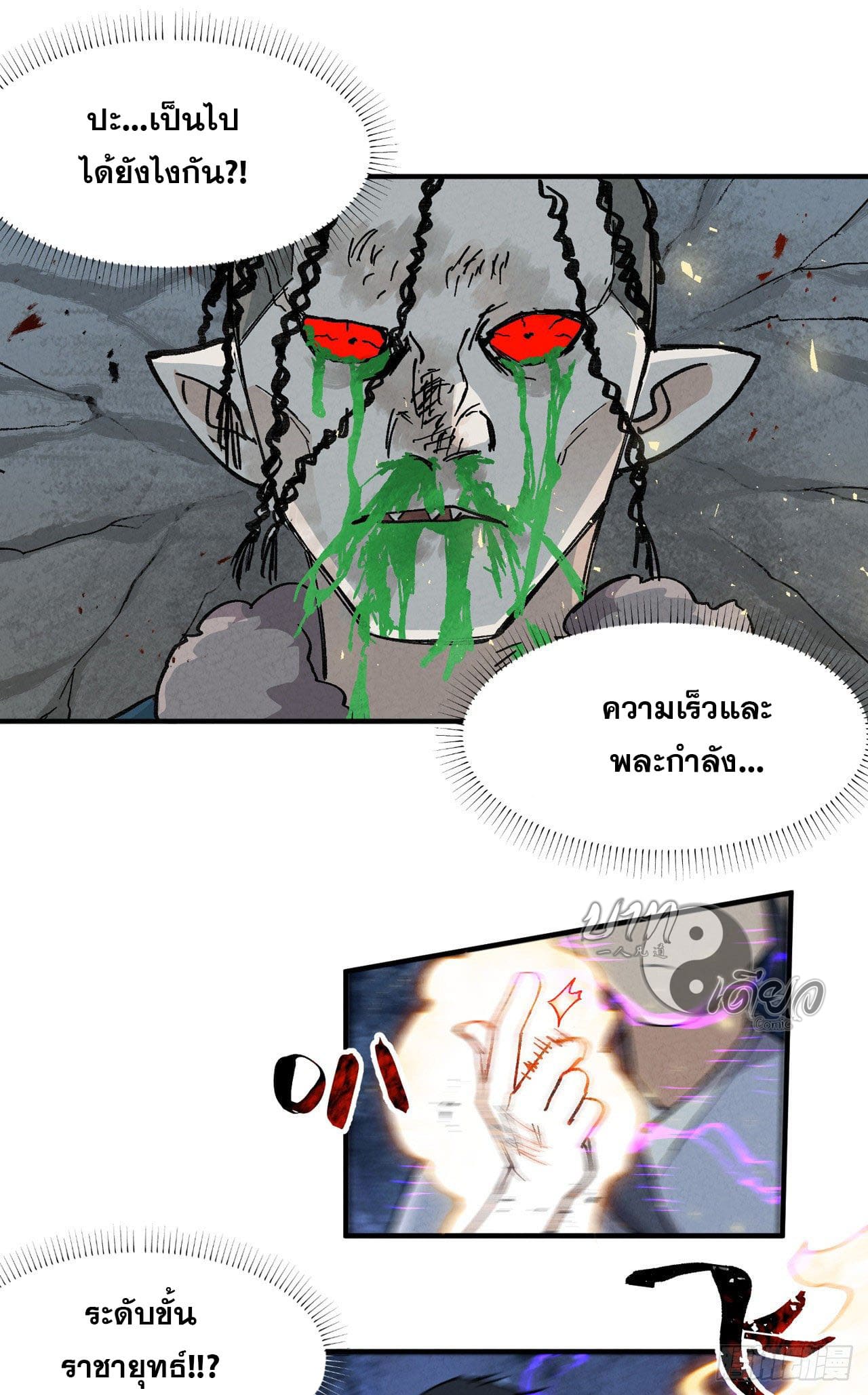 ระบบพัฒนาสุดแข็งแกร่ง ตอนที่ 22 หน้า 22