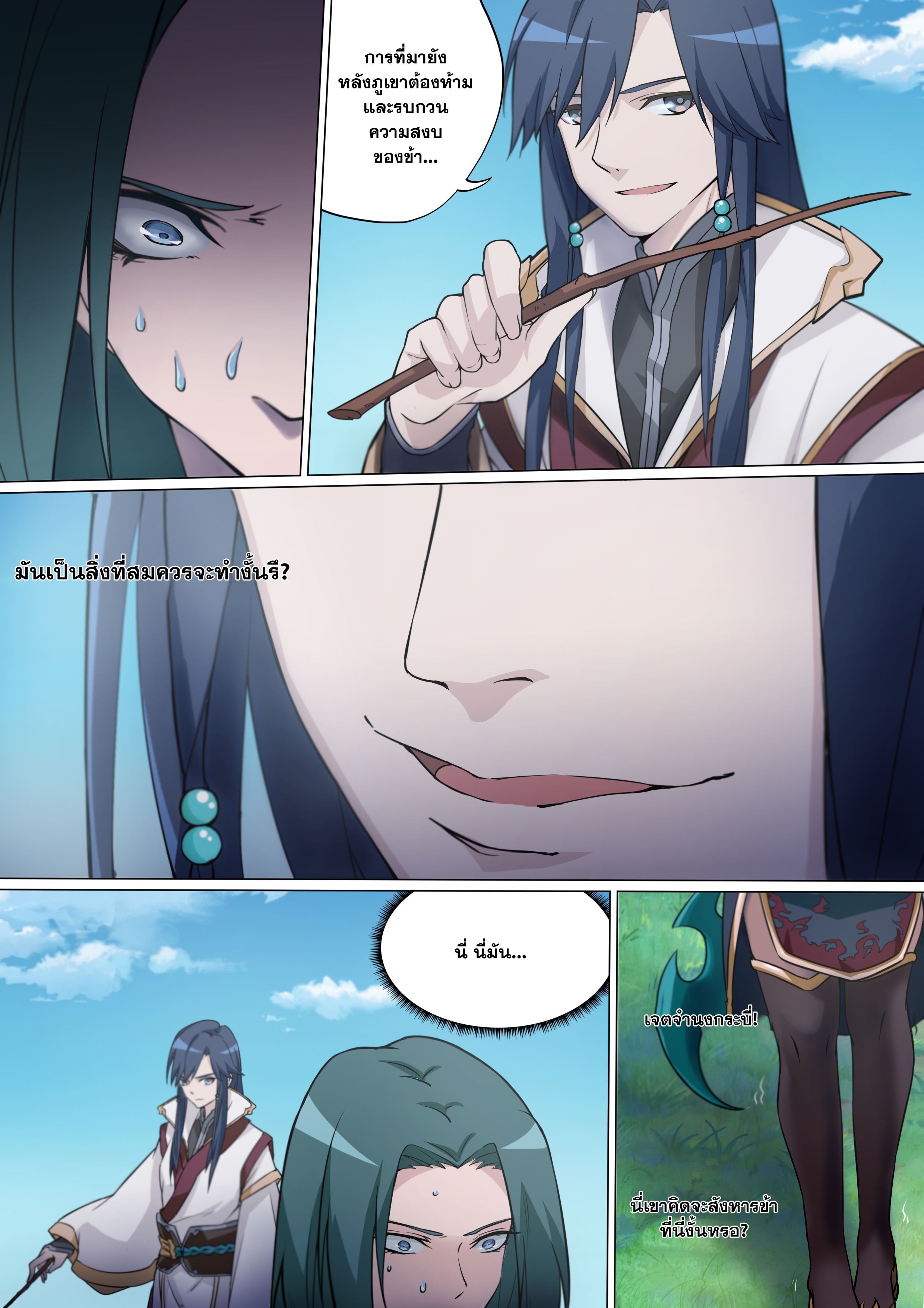 เซียนกระบี่บรรพกาล ตอนที่ 5 หน้า 2