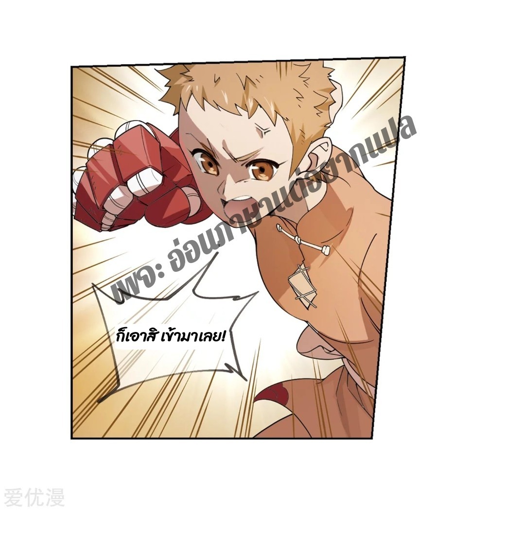 จอมเวทย์กังฟู ตอนที่ 77 หน้า 20