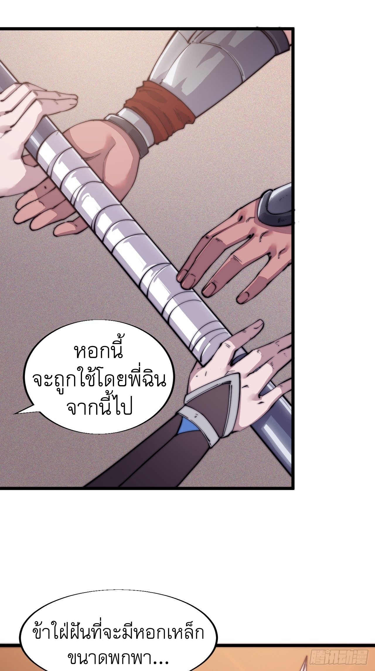 Starting a Mountain ตอนที่ 6 หน้า 30