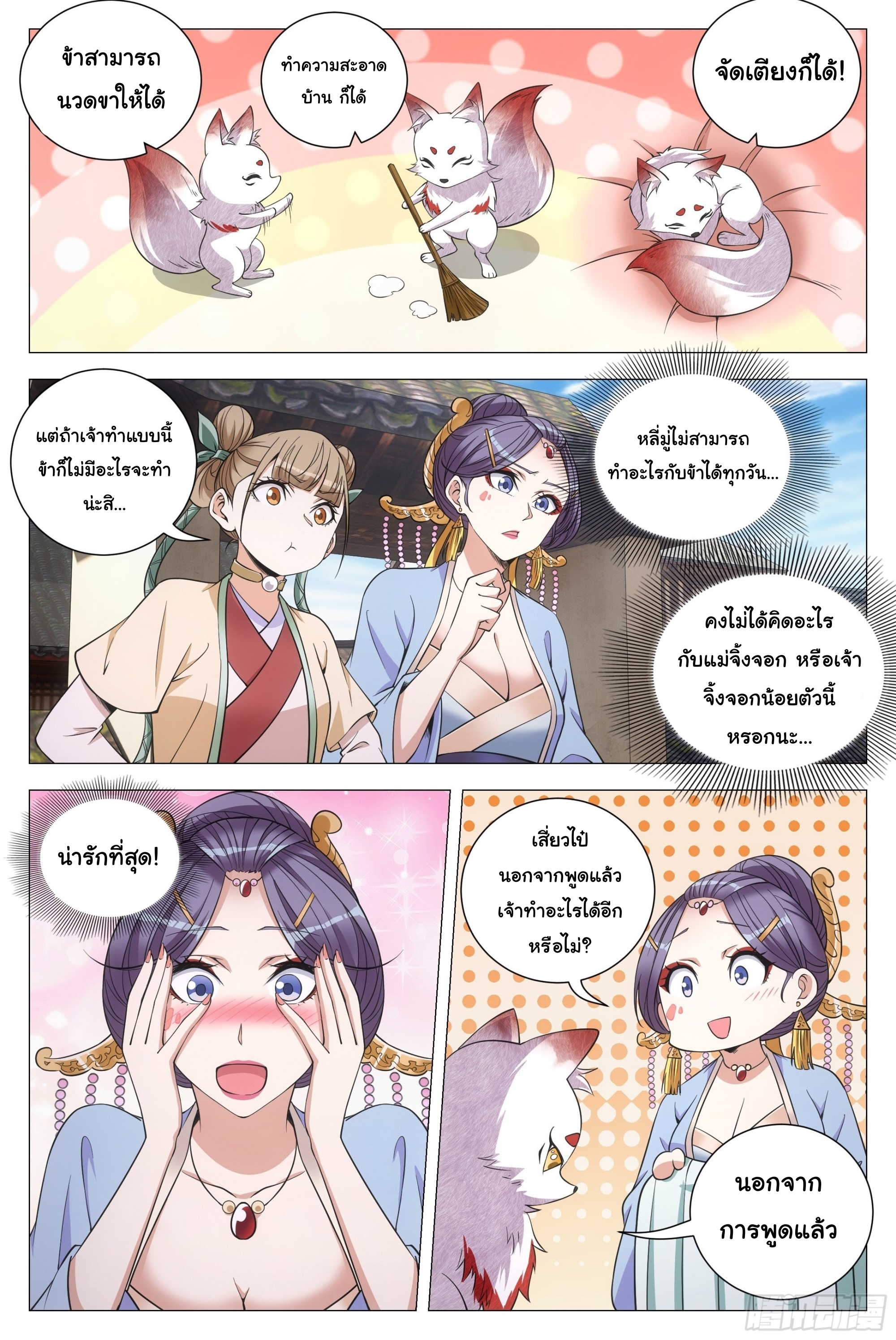 Great Zhou Immort Officials - ข้าราชการอมตะ ตอนที่ 115 หน้า 4