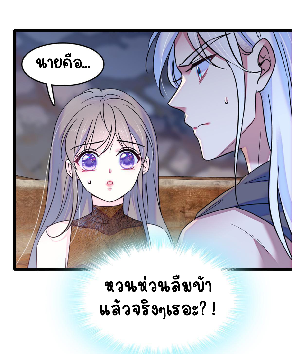 Romance In The Beast World ตอนที่ 56 หน้า 43