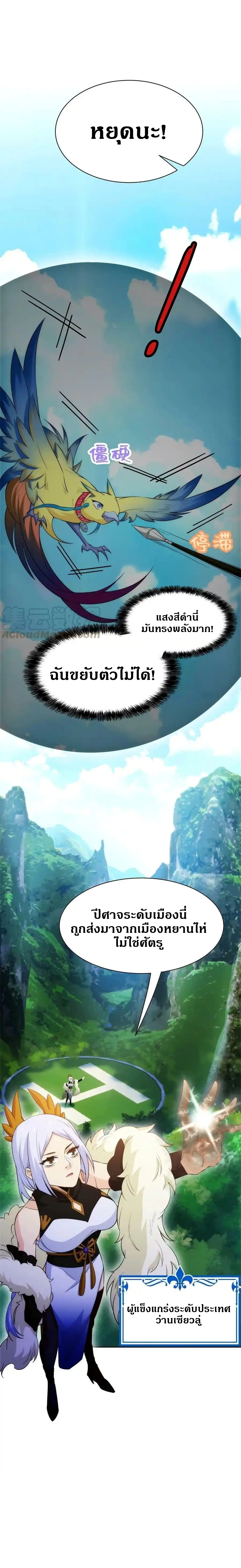 ชายผู้แข็งแกร่งที่ออกมาจากโรงพยาบาลจิตเวช ตอนที่ 128 หน้า 10