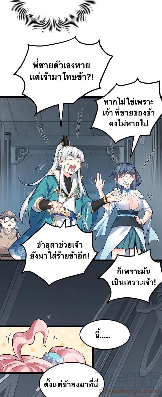 มหาบุรุษ ในตำนาน ตำนานที่หลับใหล (ศิษย์เบิ้มๆ) ตอนที่ 84 หน้า 4