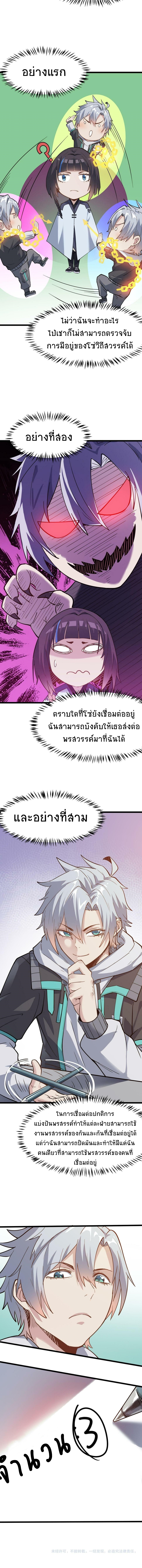 Contract Beast : Awakening Mythical Talent ตอนที่ 18 หน้า 8