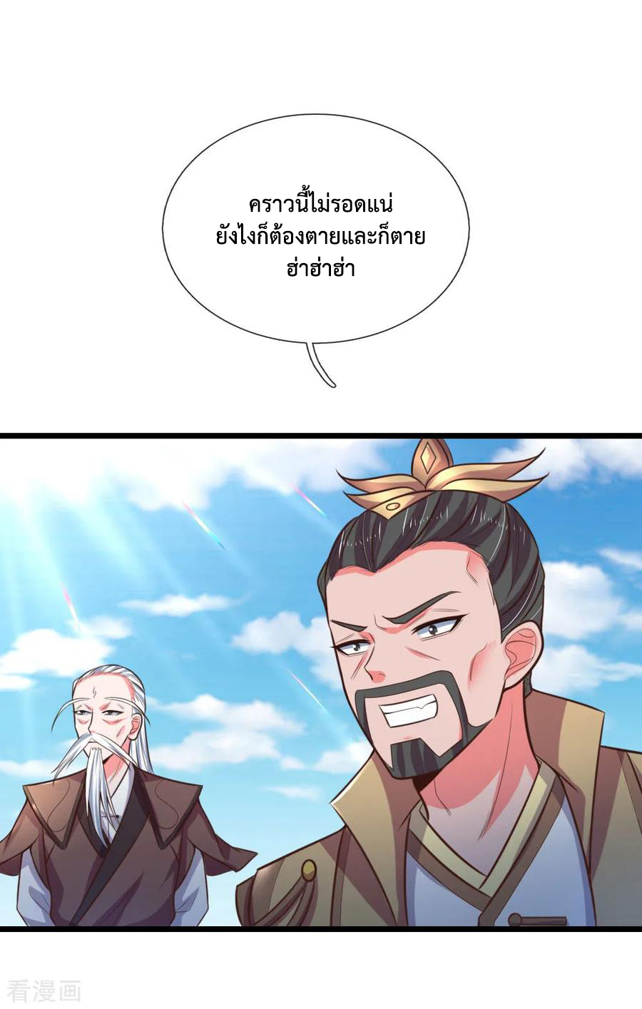 การกลับมาของเทพทำลายล้าง ตอนที่ 58 หน้า 19