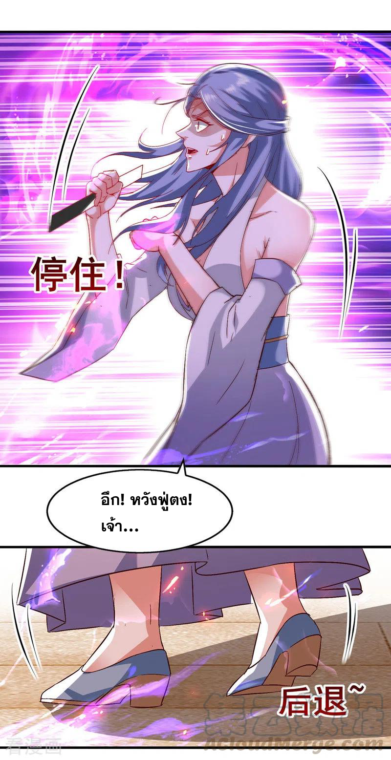 จักรพรรดิสวรรค์จุติ ตอนที่ 77 หน้า 15