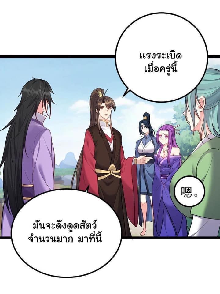 เทพวายร้ายกลับชาติมาเกิดใหม่ ตอนที่ 83 หน้า 22