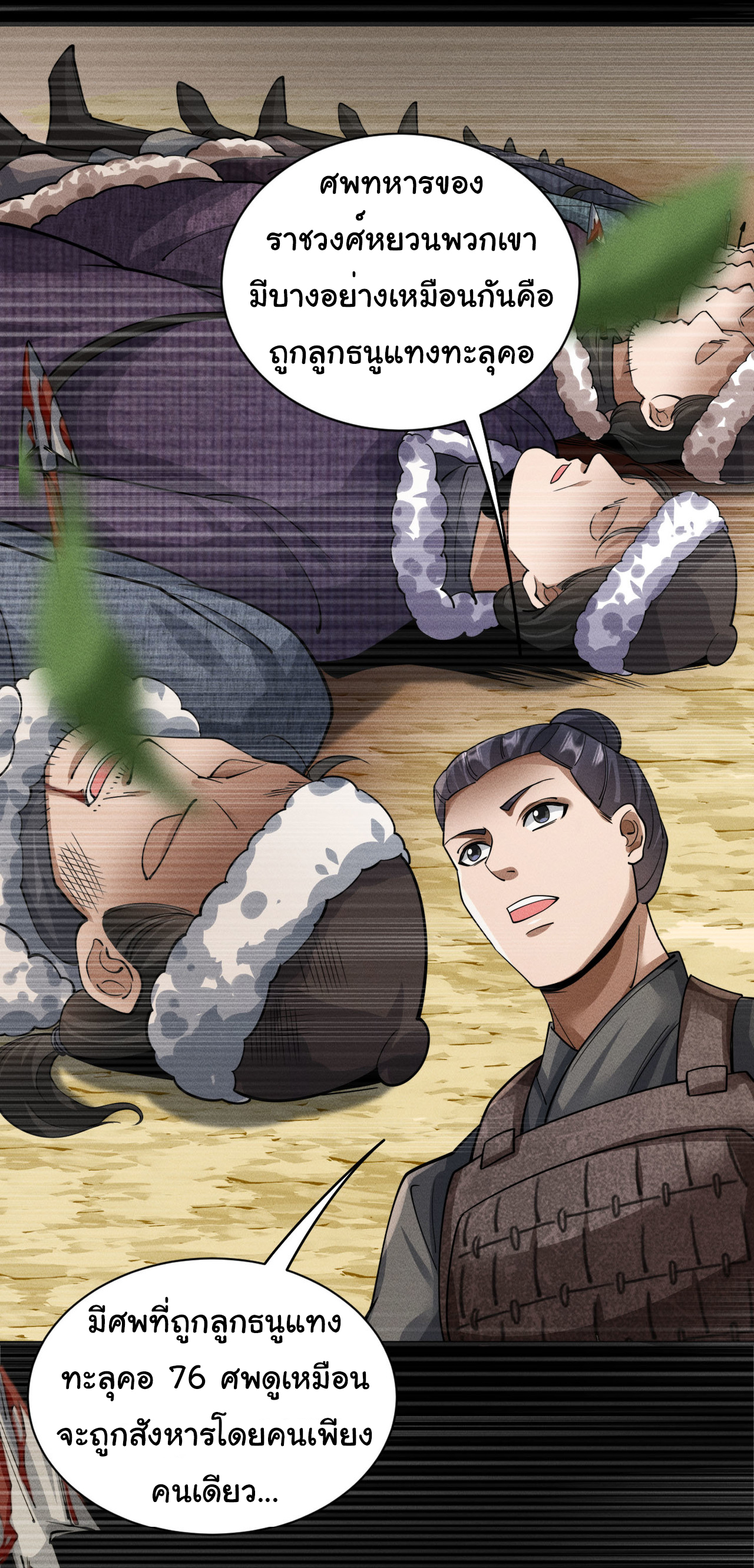 Demon Emperor ตอนที่ 52 หน้า 26