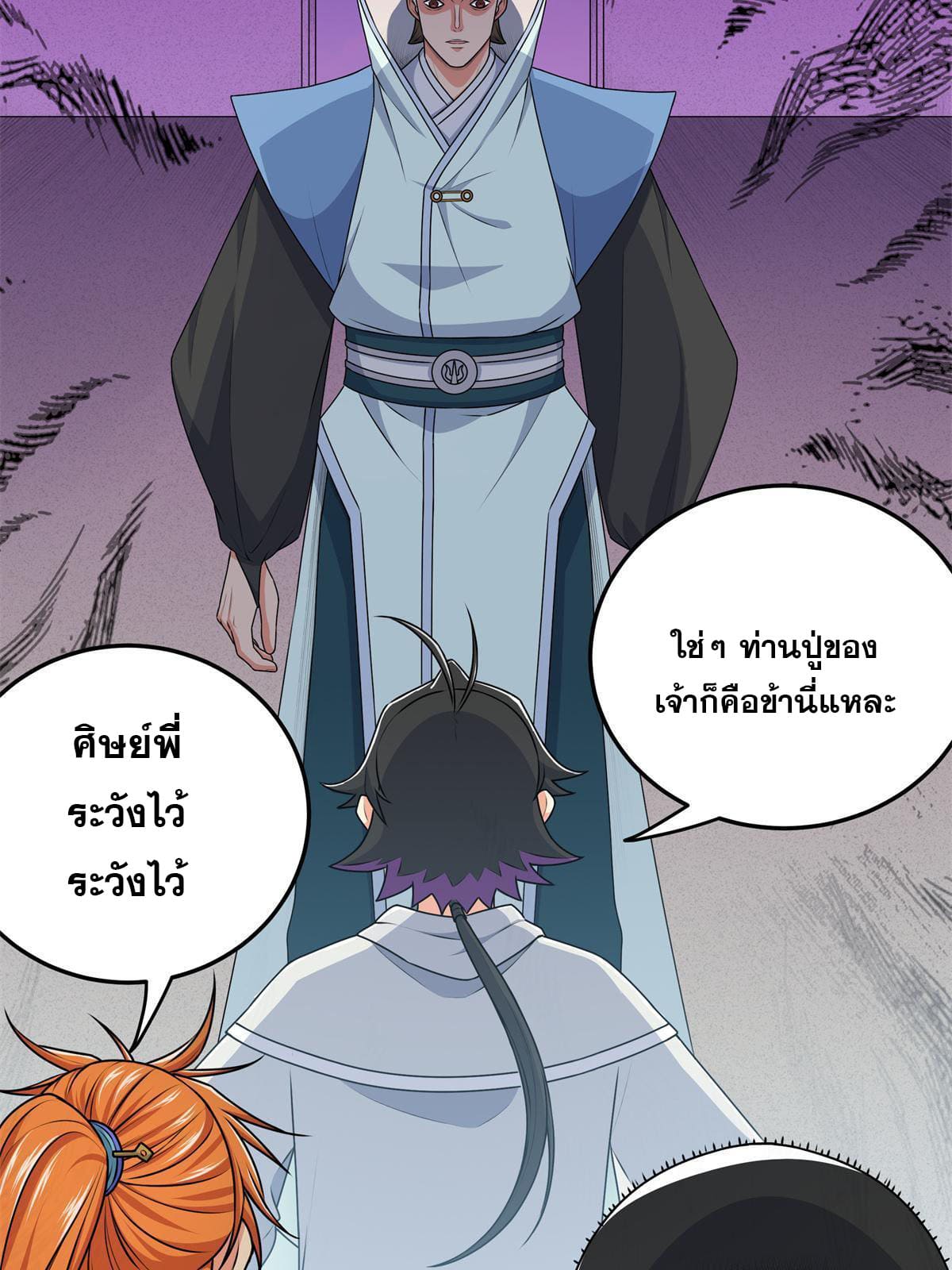 ราชันอหังการ - Emperor's Domination ตอนที่ 10 หน้า 29