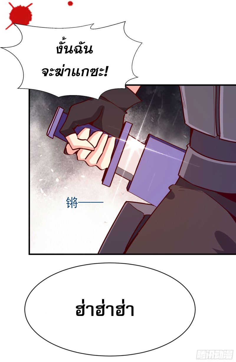Rebirth City Deity - การเกิดใหม่ของเทพเซียนแห่งนคร ตอนที่ 24 หน้า 36