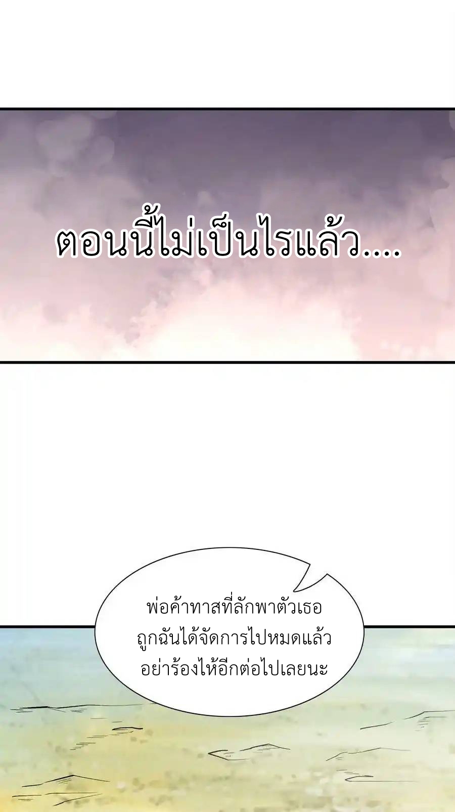My Harem Is Entirely Female Demon Villains ตอนที่ 64 หน้า 45