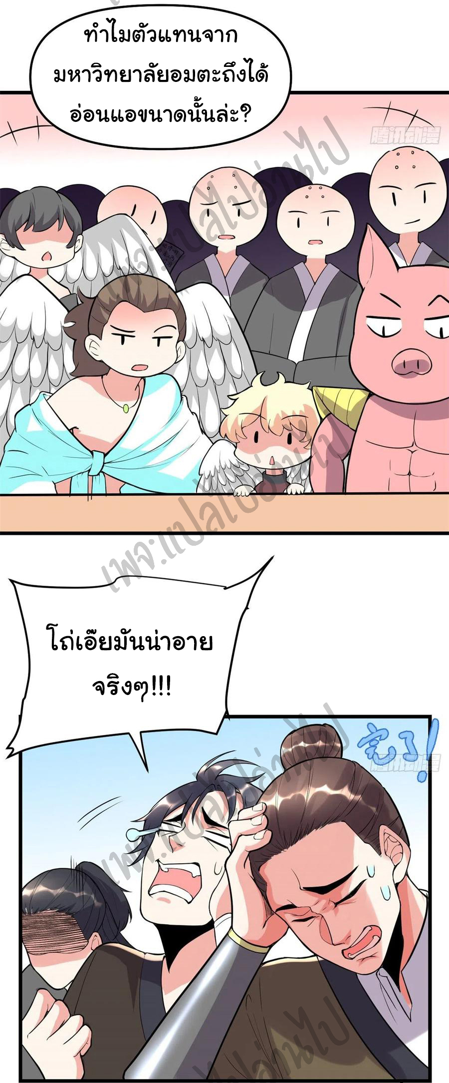 I might be a fake fairy ตอนที่ 120 หน้า 18