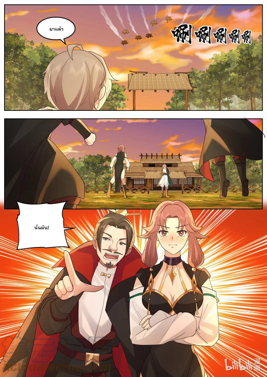 เทพสายฟ้า ราชาสงคราม ตอนที่ 651 หน้า 2