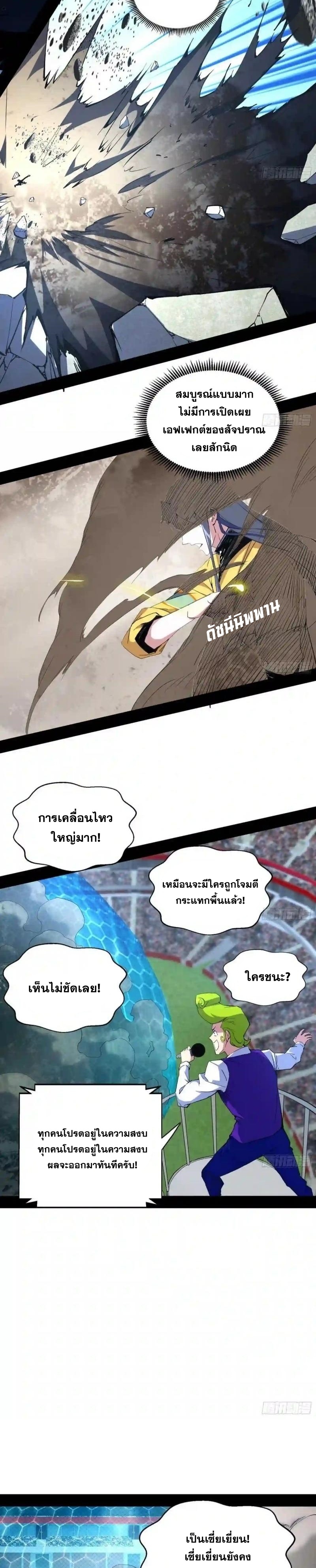 I'm an Evil God ข้าคือจักรพรรดิปีศาจ ตอนที่ 171 หน้า 16