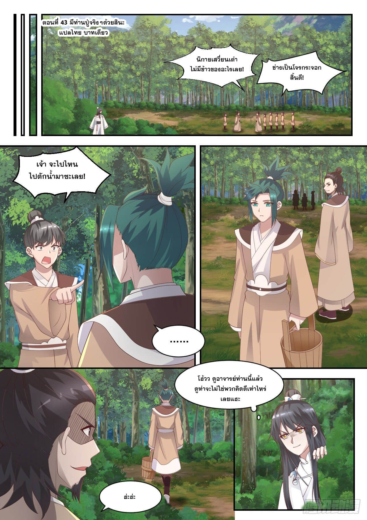 ปฐมบุรุษแห่งยุค (ทันจีน) ตอนที่ 43 หน้า 2