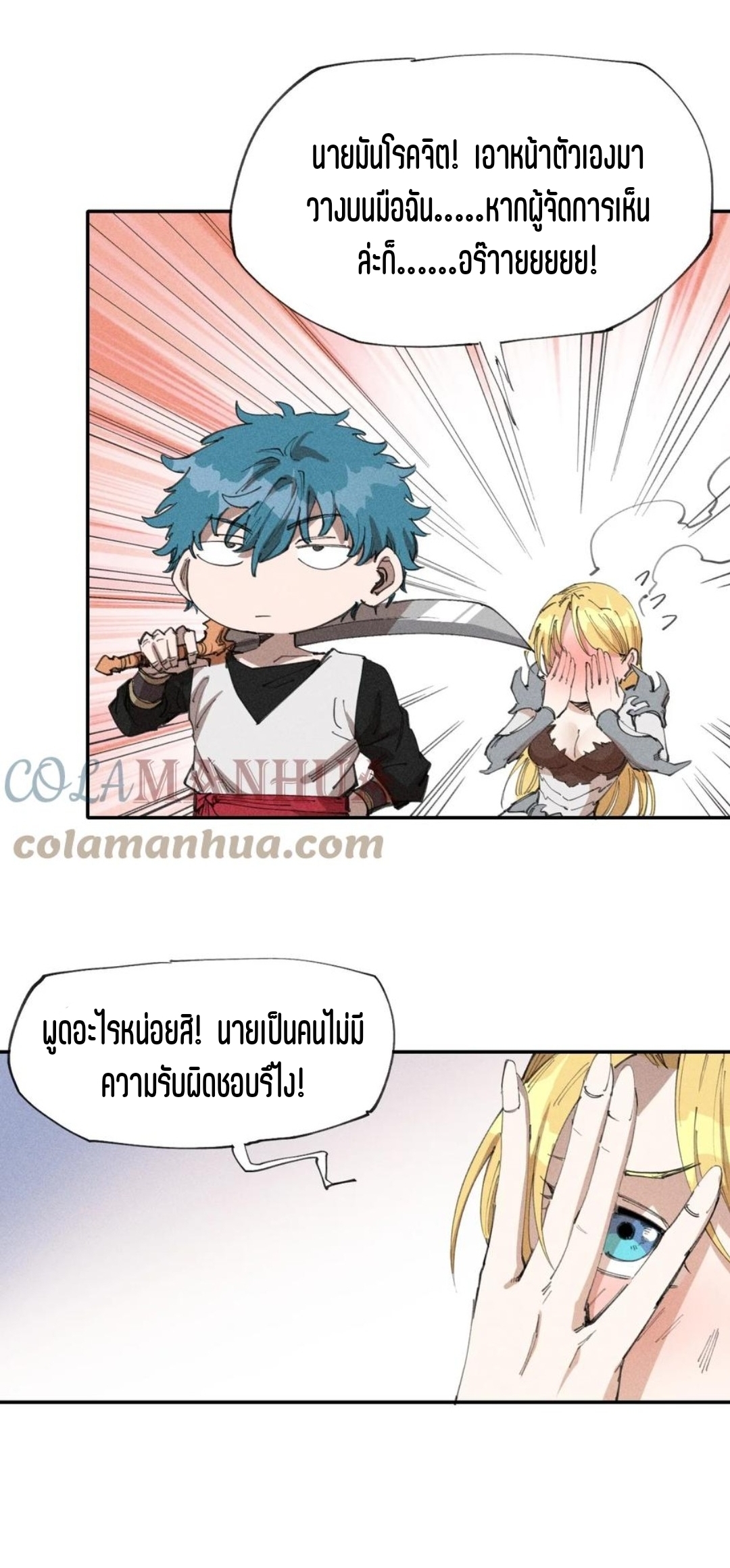 แม้ตัวละครเป็นแมงกะพรุนแต่ฉันก็ยังเทพอยู่ดี [ชนต้นฉบับ] ตอนที่ 65 หน้า 11