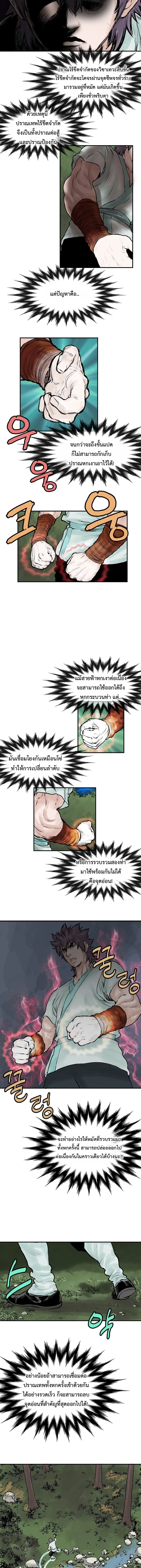ราชาหมัดหนึ่งในใต้หล้า ตอนที่ 8 หน้า 30