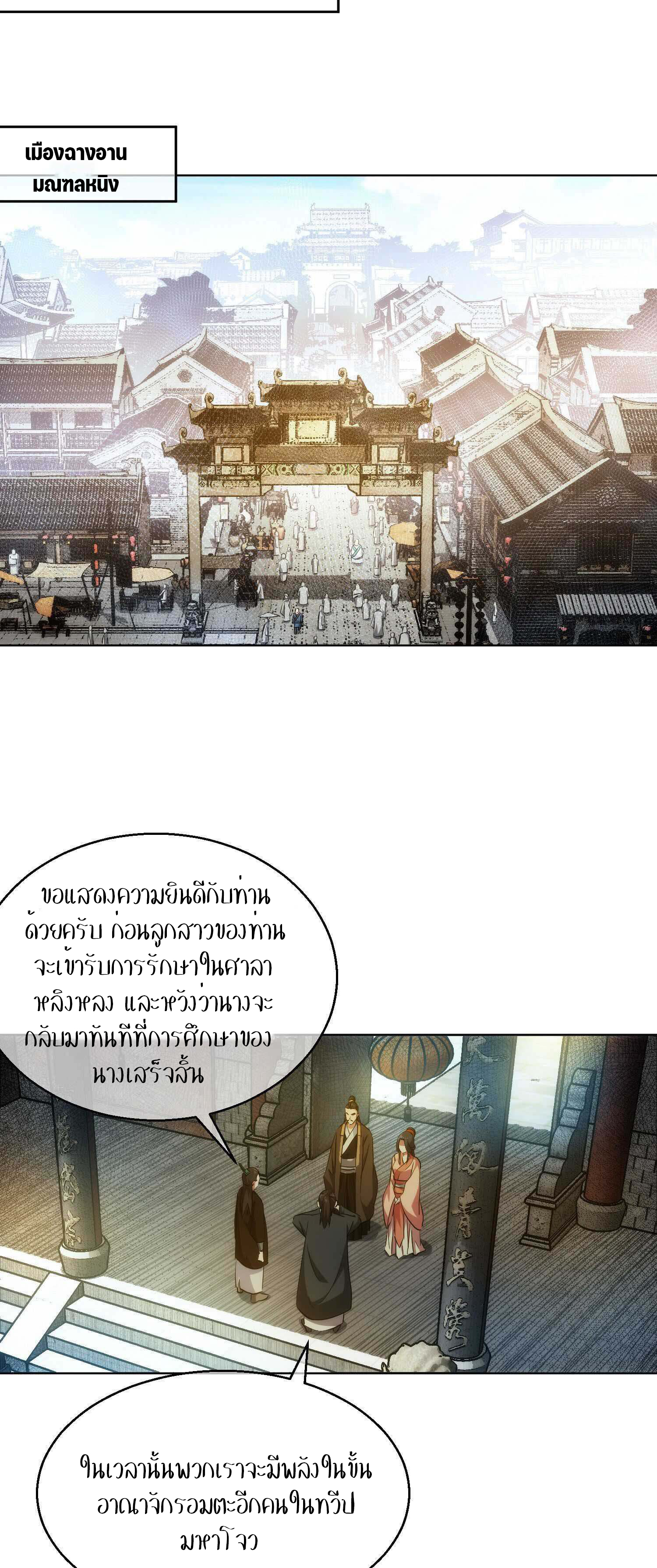 THE HIDDEN BLADE - คมมีดปีศาจ ตอนที่ 25 หน้า 14