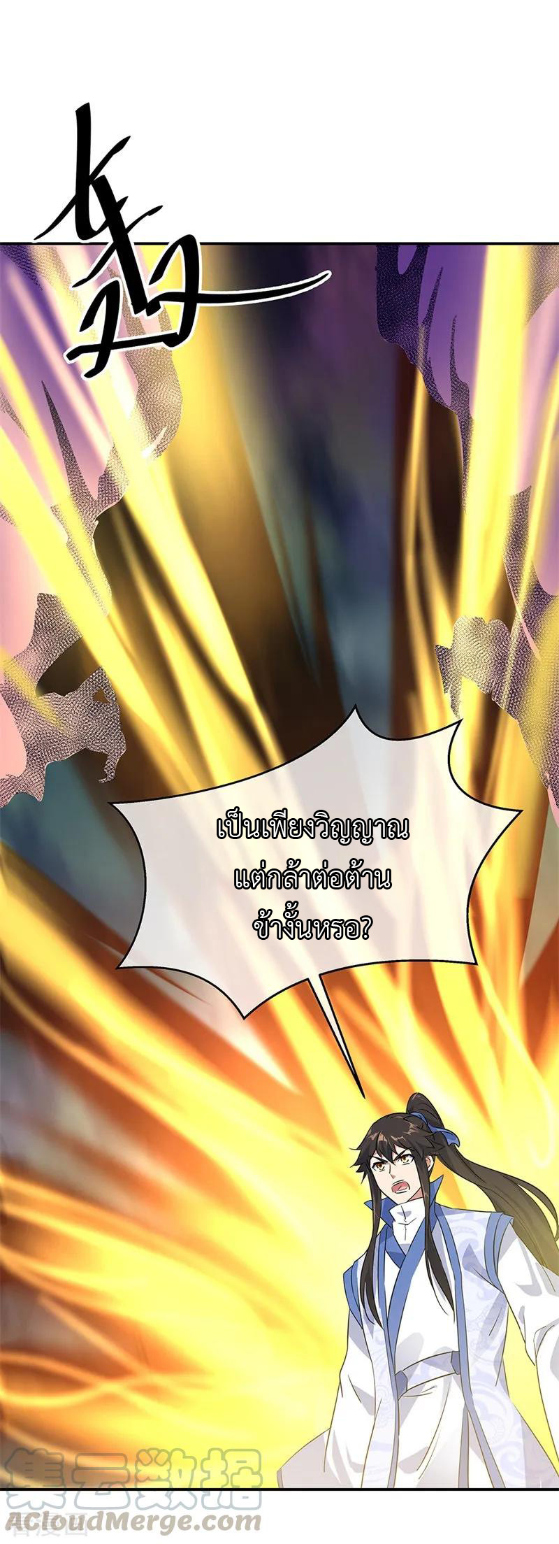 peerless battle spirit ตอนที่ 205 หน้า 10