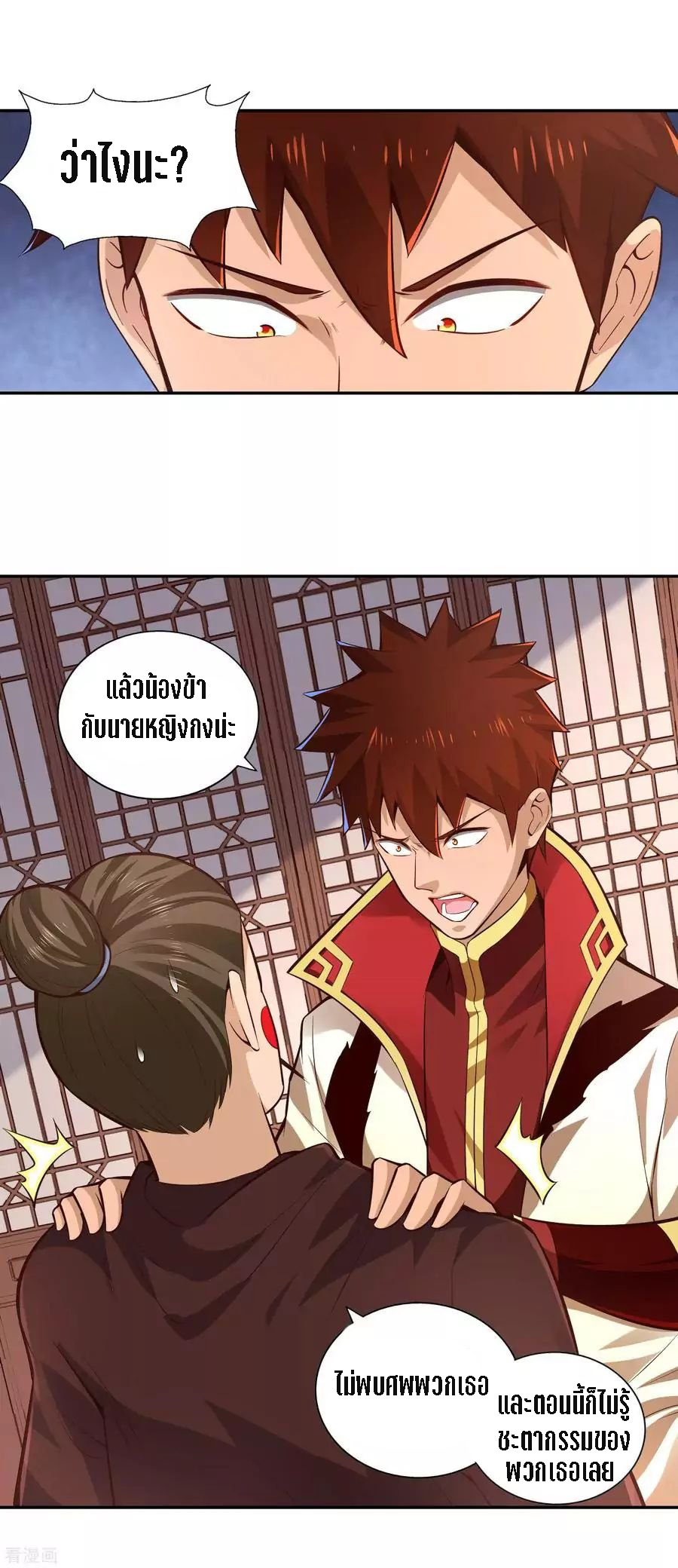 Wu Ling Sword Master ตอนที่ 29 หน้า 4