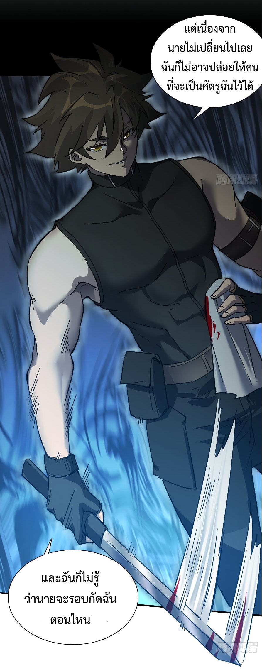 The People On Earth Are Too Ferocious ตอนที่ 122 หน้า 7